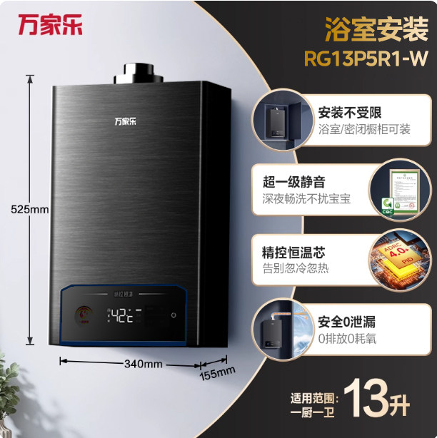 【同款】万家乐平衡式燃气热水器浴室开放厨房RG16P5R1-W