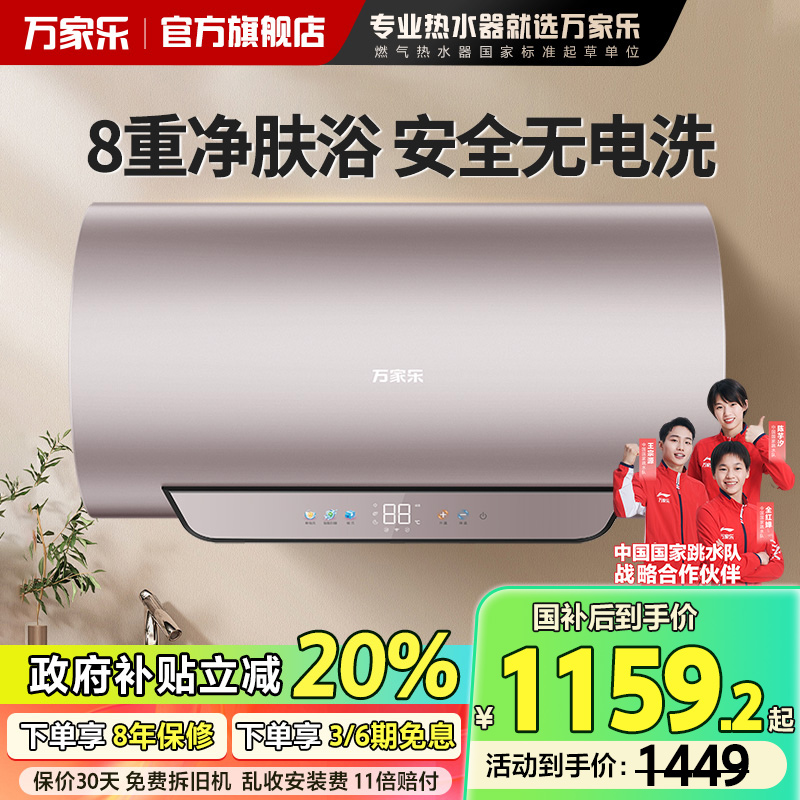 万家乐电热水器家用50/60L/80升R9出水断电 镁棒免换智能双杀菌