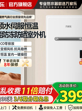 万家乐燃气热水器RW3室外防冻户外机16升天然气变频恒温