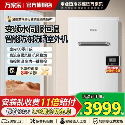 万家乐恒温防冻户外热水器
