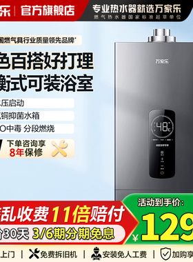 万家乐平衡式燃气热水器RH2恒温液化天然气12L浴室家用