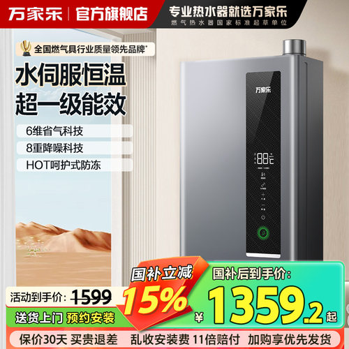万家乐零冷水燃气热水器
