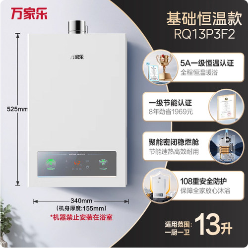 万家乐燃气热水器变频恒温强排式