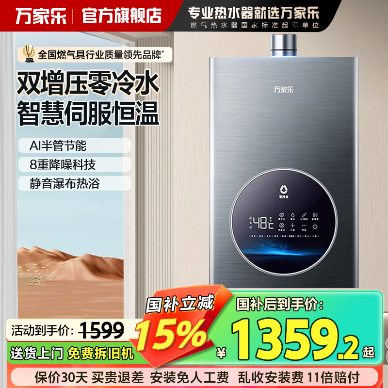 万家乐THI2燃气热水器伺服恒温