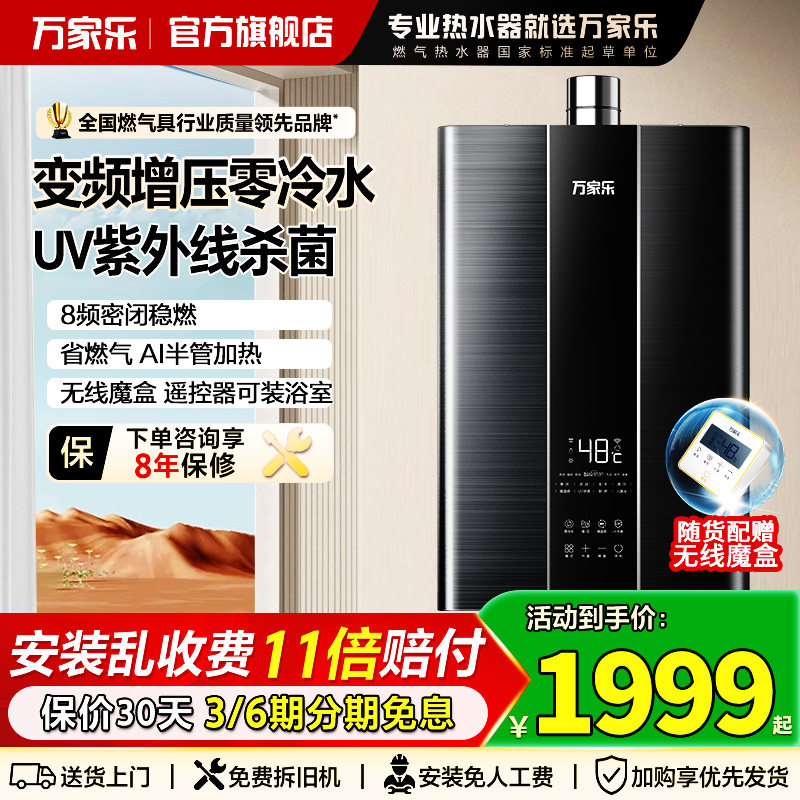 万家乐变频L6R1恒温RL6零冷水燃气热水器家用天然气增压,大家电,燃气热水器,淘宝优惠券,粉丝福利购,淘宝优惠卷