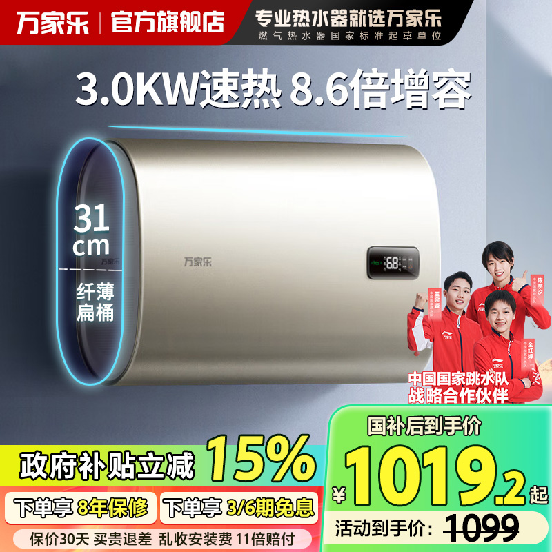 万家乐B1R1纤薄双胆扁桶电热水器家用储水速热节能60升高温抑菌