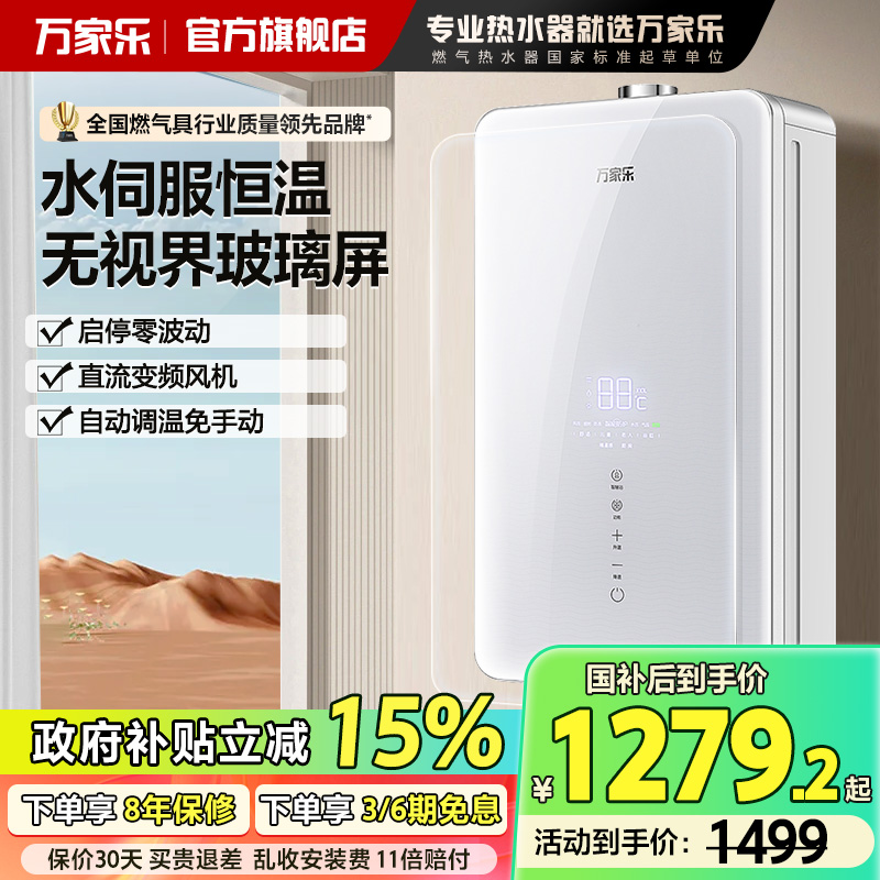 万家乐水伺服恒温燃气热水器RS3
