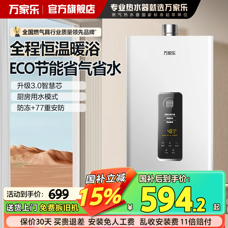 万家乐强排恒温王燃气热水器
