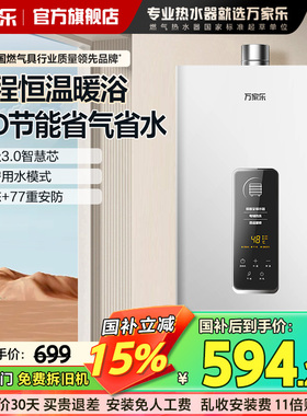 万家乐燃气热水器TP1天然液化气12/13/16L家用节能强排R3