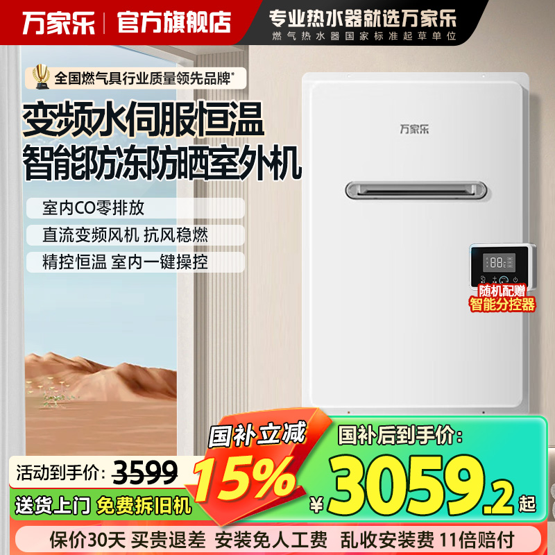 万家乐恒温防冻户外热水器