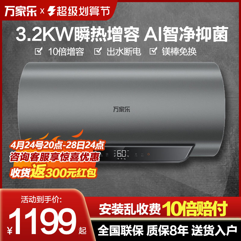 万家乐电热水器FW5电家用卫生间储水式一级能效变频速热净水60升