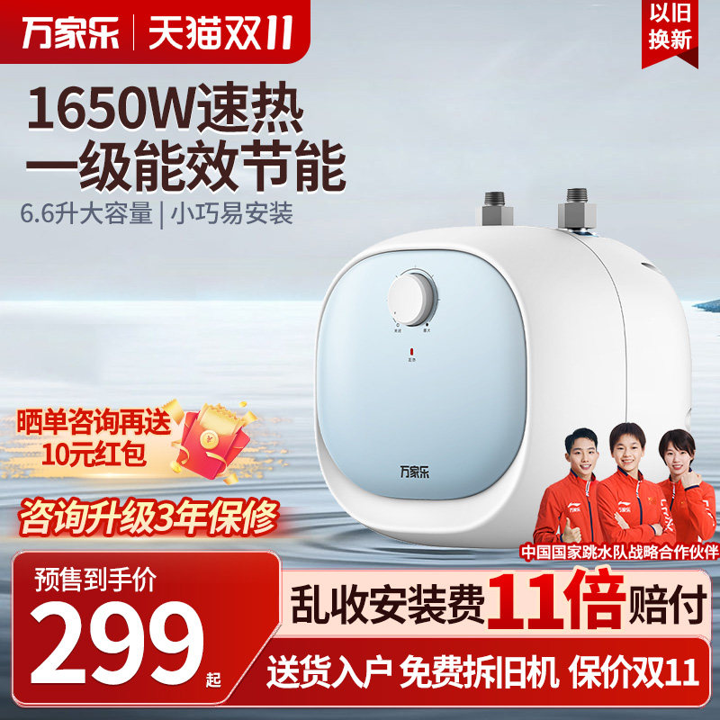 万家乐D6.5-S11AS上出水小厨宝6.6升FH1厨房热水宝电热水器节能怎么样,好用不?