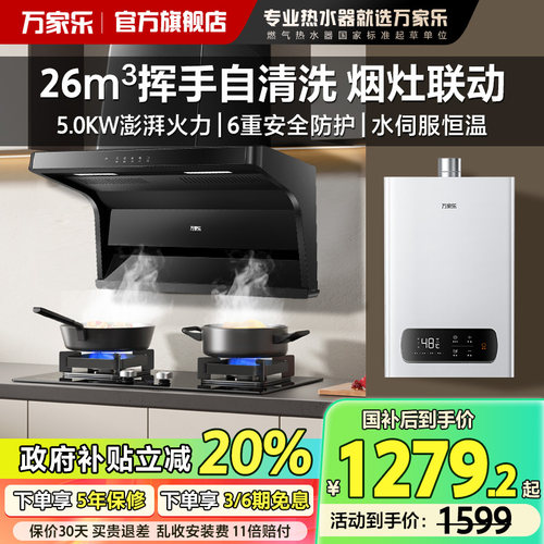 tak6吸油烟机万家乐燃气灶