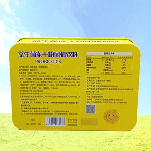 可娃生爱萌饮益菌冻干粉固体料30袋买1QST发2