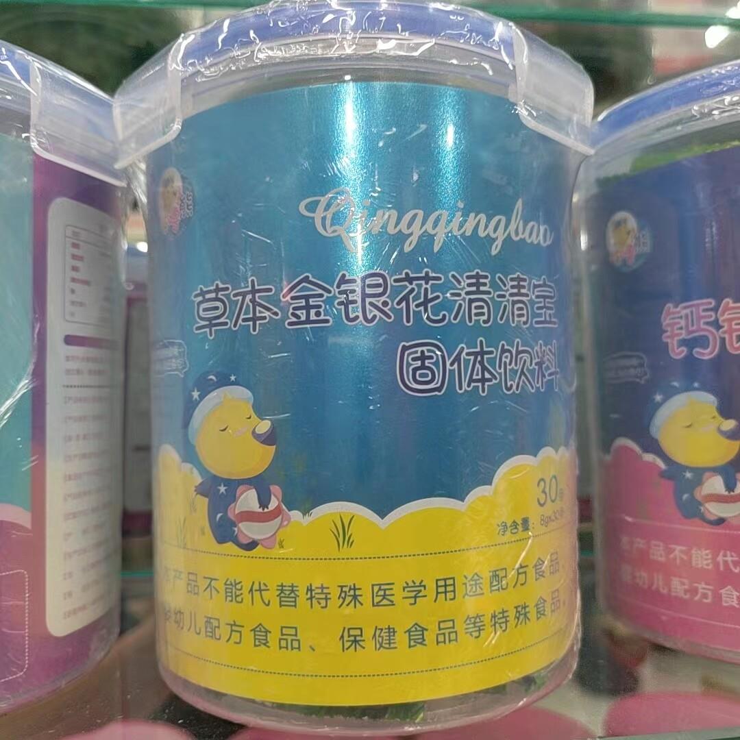 草本银花清清宝 DBH03g/桶金正品包 邮