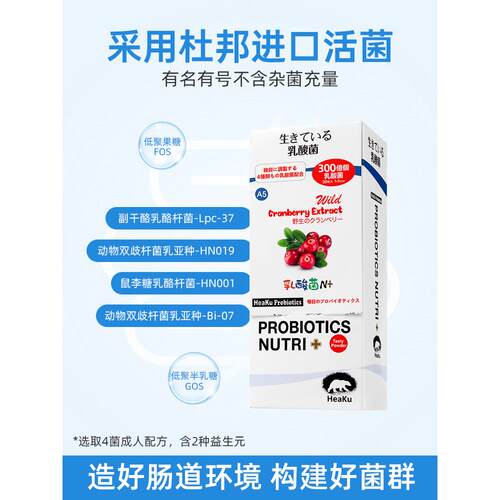 HeaKu熊A健野5生蔓越莓VC双益歧杆菌女性生菌MHM2g*30条/盒