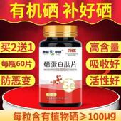 硒蛋肽 植0物有机硒10微克白60富片硒片硒元 素补硒片非麦芽硒ANT