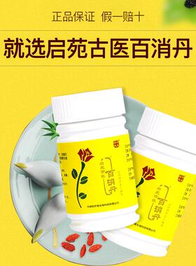 启苑古百丹山药茯苓口消含锭CSA糖果医百消丸女性内调理官正方品1