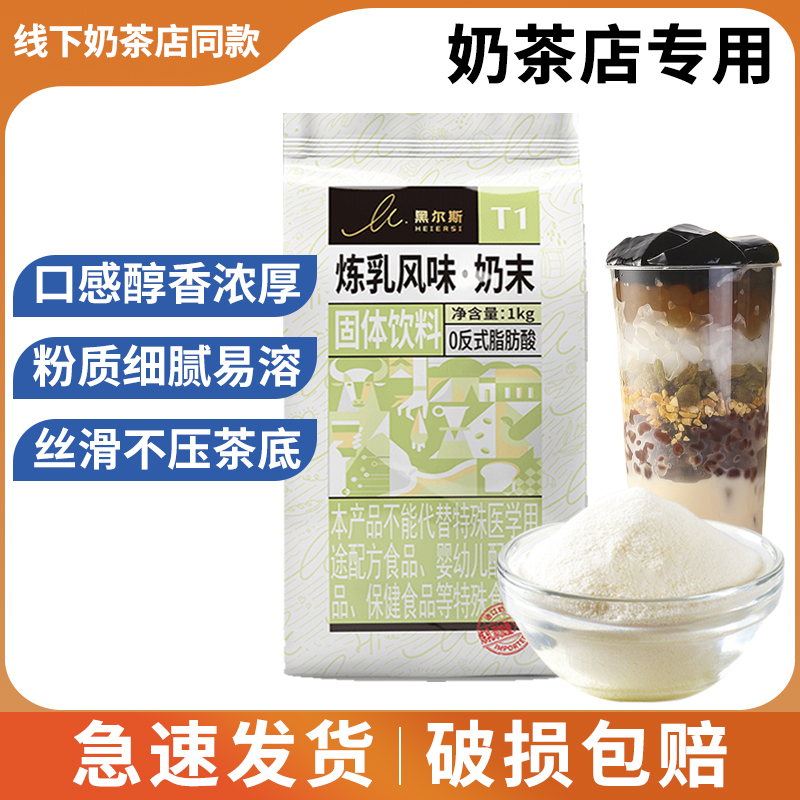 东晓T1炼乳奶精高适配性奶末细滑奶茶粉百搭植脂末奶茶店专用-封面