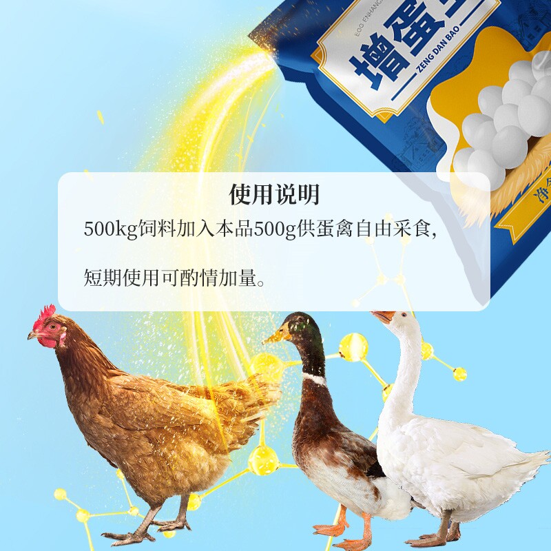 增蛋宝畜禽蛋鸡鸭鹅鸽子鹌鹑催蛋延长产蛋饲料添加剂畜牧养殖