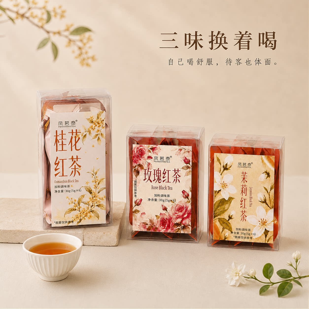 [玫瑰红茶/茉莉红茶/桂花红茶特色产区红茶