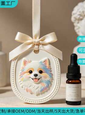 宠物香薰扩香石膏香氛片持久留香人宠公用植物香薰精油香片挂件定