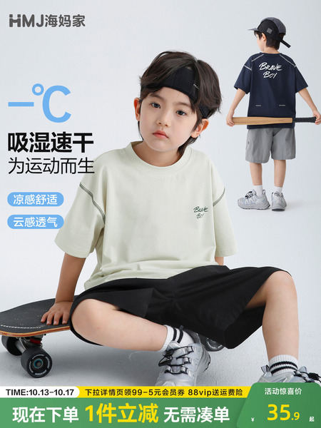 海妈家童装男童短袖t恤凉感速干2026新款中大童半袖儿童夏季套装