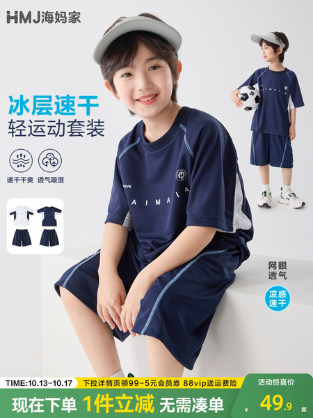 海妈家童装男童夏套装2026新款夏季男孩运动短袖儿童速干衣两件套