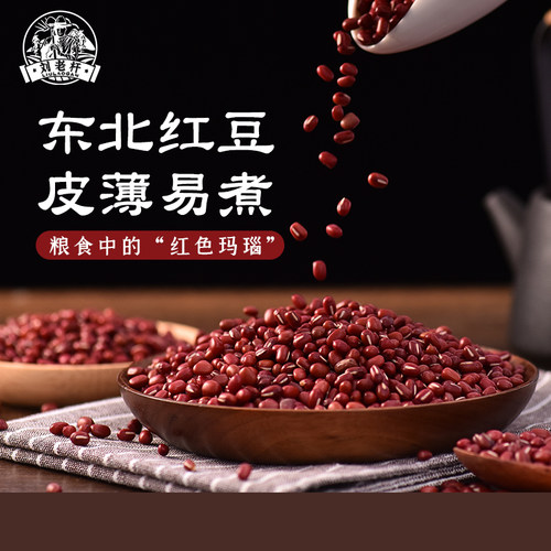 2023五谷杂粮自产东北红豆刘老杆