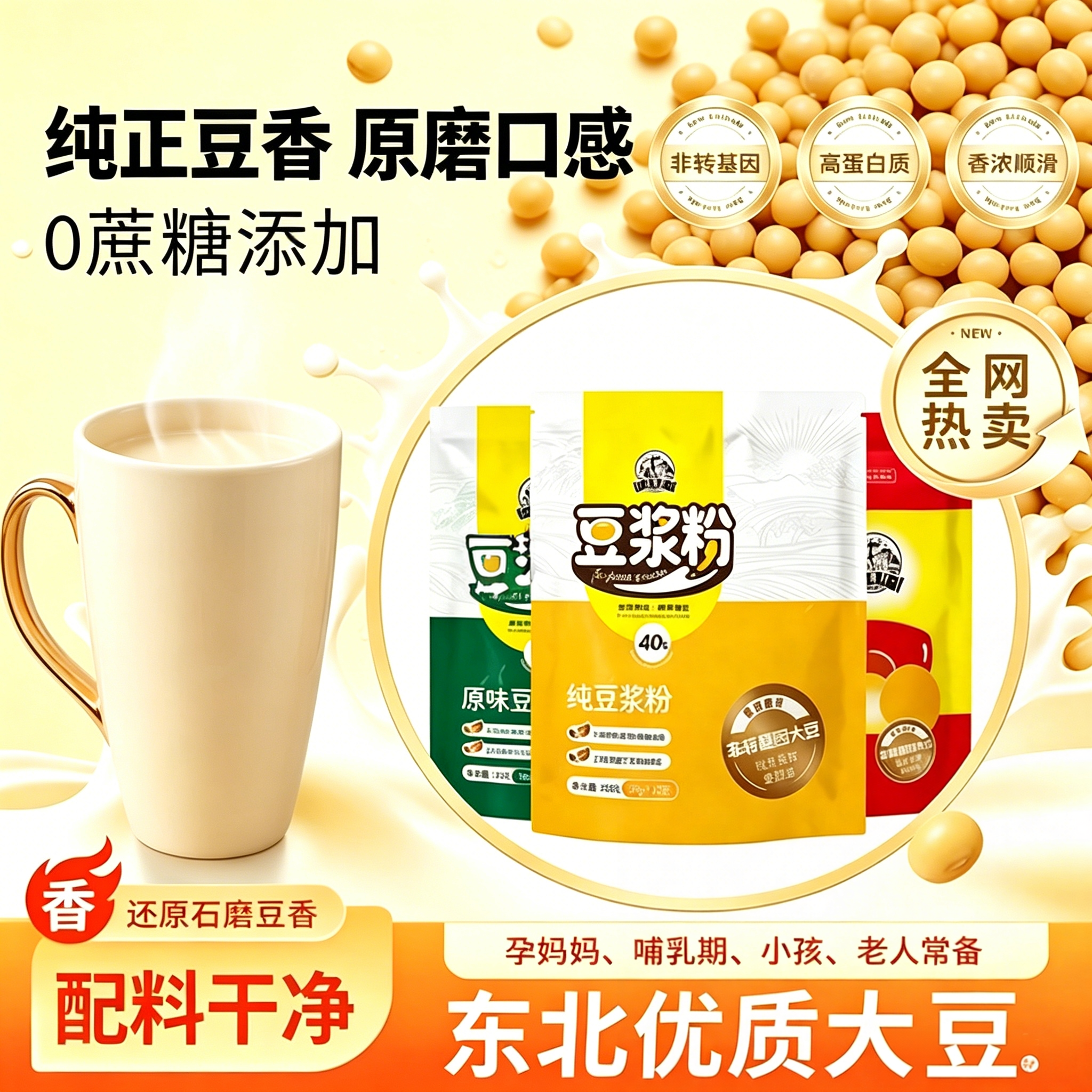 豆浆无添加蔗糖豆浆粉黄豆豆粉营养早餐冲饮速溶豆浆粉官方旗舰店
