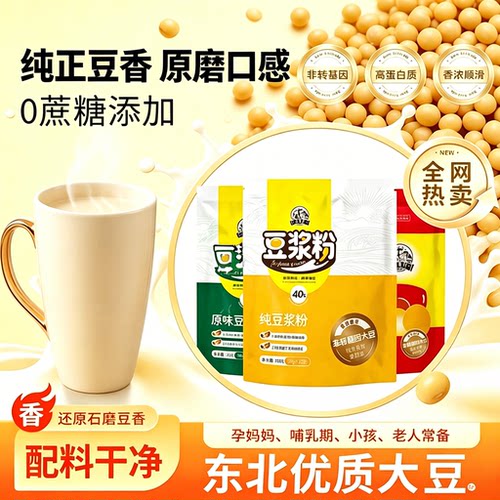 刘老杆豆浆无添加蔗糖豆浆粉