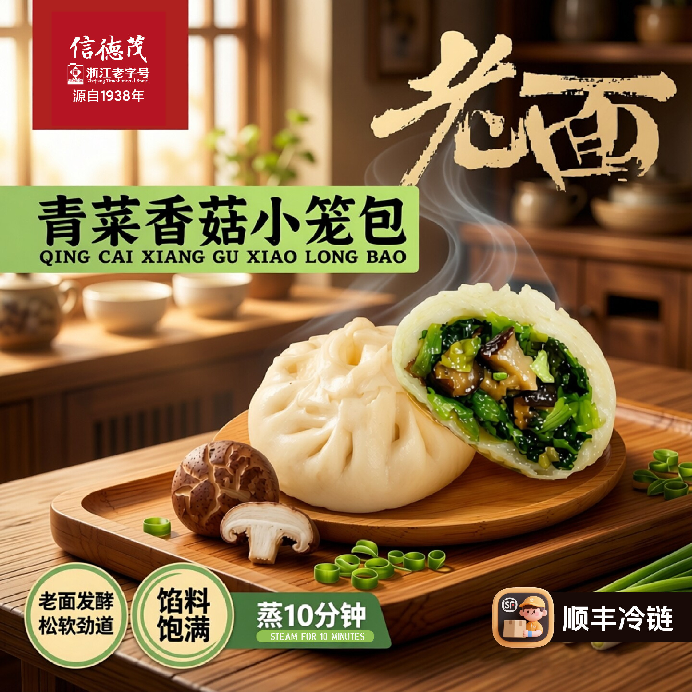 信德茂杭州小笼包香菇青菜老面小包子速食儿童营养早餐早饭面点心