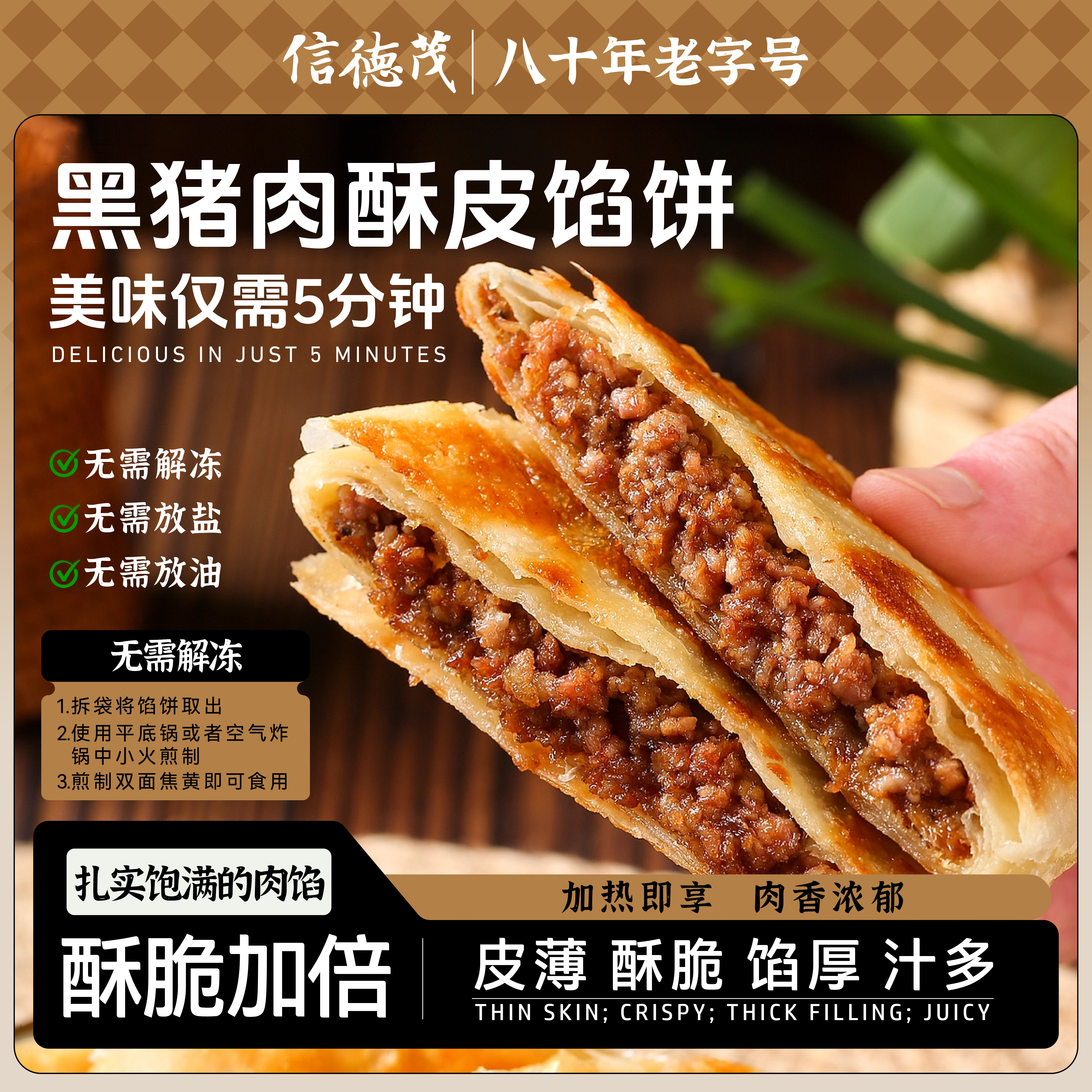 信德茂酥皮牛肉馅饼儿童早餐半成品加热即食猪肉饼早饭煎饼烤烧饼