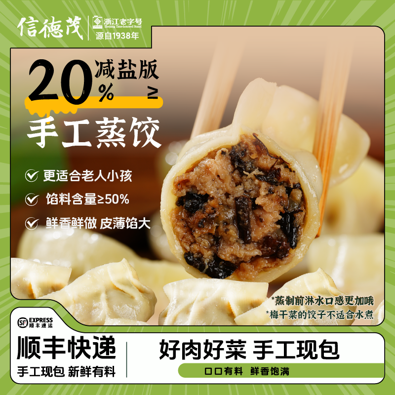 信德茂杭州纯手工蒸饺