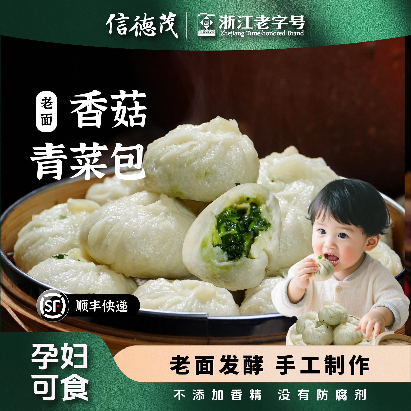 信德茂杭州小笼包香菇青菜老面小包子速食儿童营养早餐早饭面点心