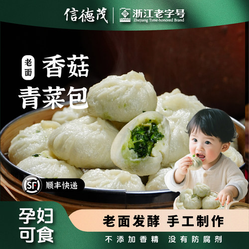 信德茂杭州小笼包香菇青菜老面小包子速食儿童营养早餐早饭面点心
