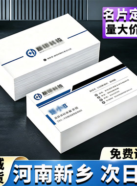 河南新乡高端名片定制设计双面代金券优惠卡防水珠光圆角覆膜订做
