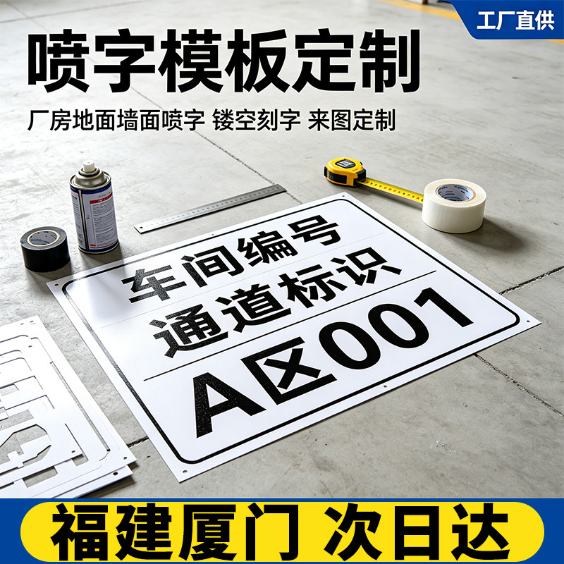 福建厦门喷字模板定制镂空刻字自喷漆字油漆消防广告货车放大号