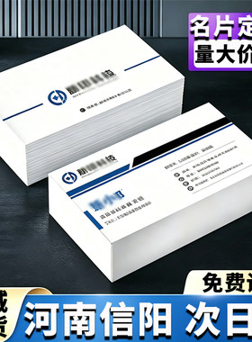 河南信阳高端名片定制设计双面代金券优惠卡防水珠光圆角覆膜订做