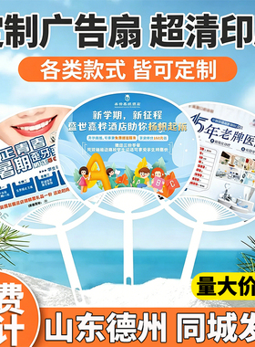 山东德州广告卡通扇子定制学校团扇招生宣传定做pp塑料订制印刷