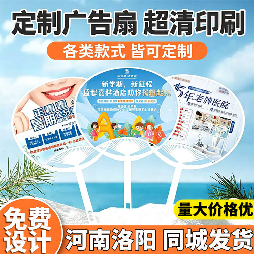河南洛阳广告卡通扇子定制学校团扇招生宣传定做pp塑料订制印刷