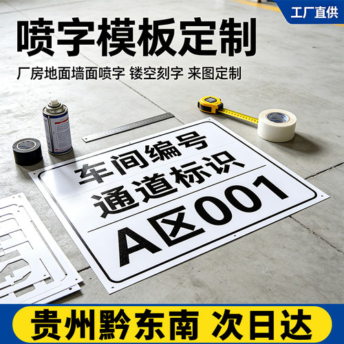 黔东南喷字模板定制镂空刻字自喷漆字油漆消防广告货车放大号