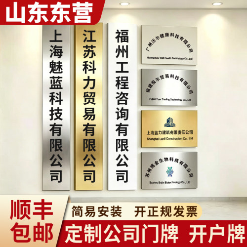 山东东营门牌定做定制广告牌厂牌公司家用门头招牌不锈钢牌匾制作