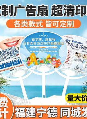 福建宁德广告卡通扇子定制学校团扇招生宣传定做pp塑料订制印刷