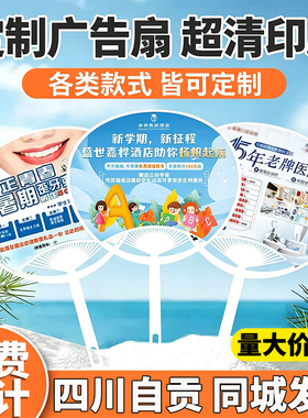 四川自贡广告卡通扇子定制学校团扇招生宣传定做pp塑料订制印刷