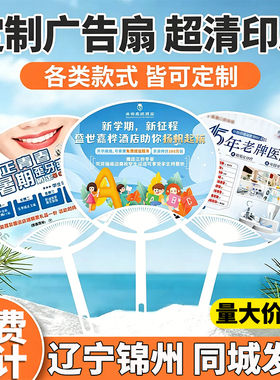 辽宁锦州广告卡通扇子定制学校团扇招生宣传定做pp塑料订制印刷