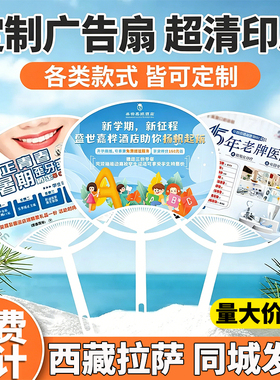 西藏拉萨广告卡通扇子定制学校团扇招生宣传定做pp塑料订制印刷