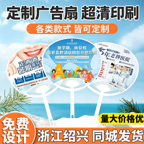 浙江绍兴广告卡通扇子定制学校团扇招生宣传定做pp塑料订制印刷