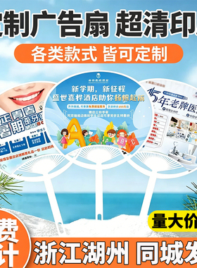 浙江湖州广告卡通扇子定制学校团扇招生宣传定做pp塑料订制印刷