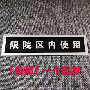 叉车场厂内本车仅限在工厂厂区使用旅游景区游乐场所使用车牌铭牌